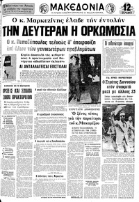 Μακεδονία 02/10/1973 