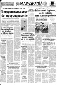 Μακεδονία 05/10/1973 