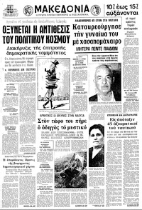 Μακεδονία 01/11/1973 