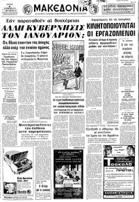 Μακεδονία 04/11/1973 