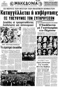Μακεδονία 06/11/1973 