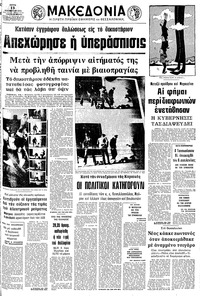 Μακεδονία 13/11/1973 
