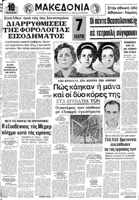 Μακεδονία 03/01/1974 