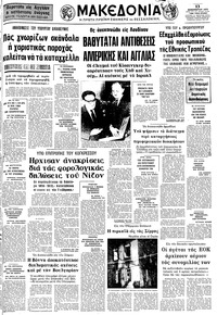 Μακεδονία 13/12/1973 