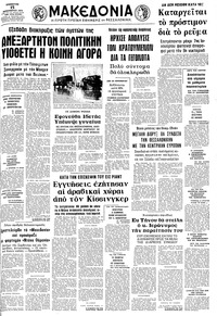 Μακεδονία 15/12/1973 