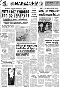 Μακεδονία 08/01/1974 