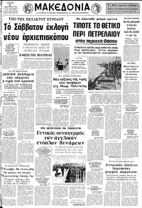 Μακεδονία 09/01/1974 