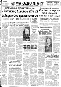 Μακεδονία 11/01/1974 