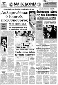 Μακεδονία 21/12/1973 