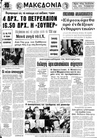 Μακεδονία 12/01/1974 