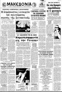 Μακεδονία 23/12/1973 