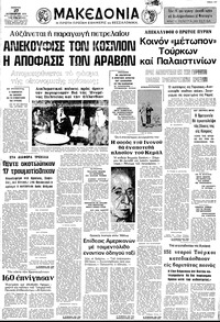 Μακεδονία 27/12/1973 