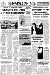 Μακεδονία 28/12/1973 