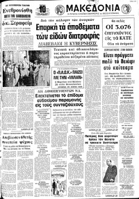 Μακεδονία 17/01/1974 