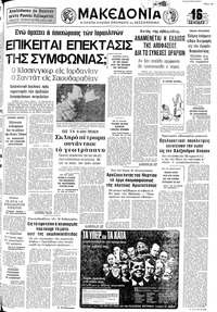 Μακεδονία 20/01/1974 