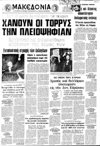 Μακεδονία 01/03/1974 