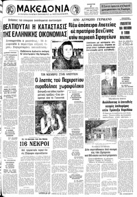 Μακεδονία 02/02/1974 