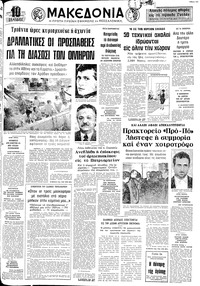 Μακεδονία 05/02/1974 