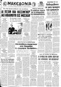 Μακεδονία 06/02/1974 