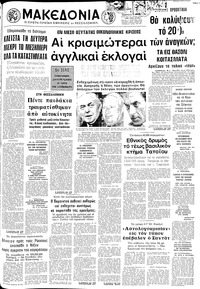 Μακεδονία 09/02/1974 