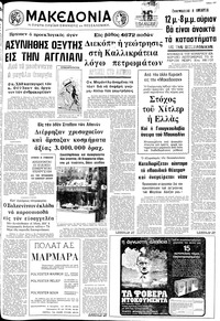 Μακεδονία 10/02/1974 