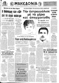Μακεδονία 12/02/1974 
