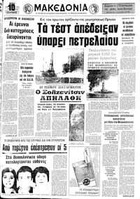 Μακεδονία 14/02/1974 