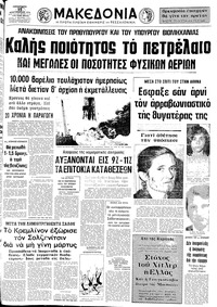 Μακεδονία 15/02/1974 