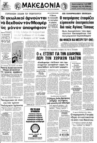 Μακεδονία 10/04/1974 