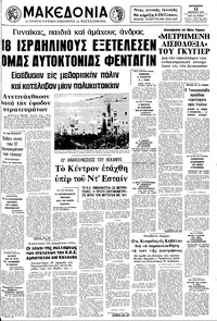 Μακεδονία 12/04/1974 