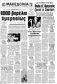 Μακεδονία 19/04/1974 