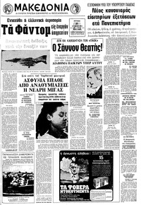 Μακεδονία 21/04/1974 