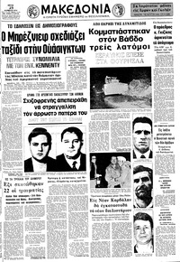 Μακεδονία 23/04/1974 