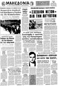 Μακεδονία 24/04/1974 