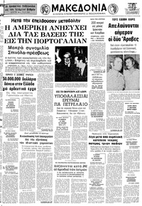 Μακεδονία 03/05/1974 