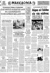 Μακεδονία 04/05/1974 