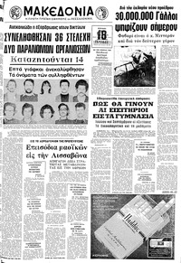Μακεδονία 05/05/1974 