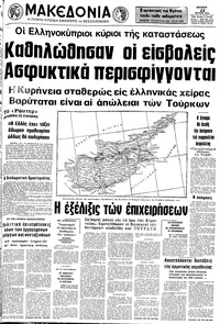 Μακεδονία 22/07/1974 