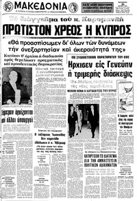 Μακεδονία 26/07/1974 