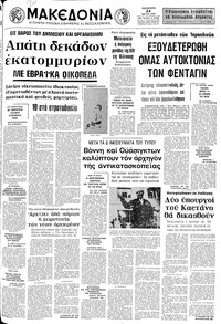 Μακεδονία 24/05/1974 