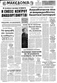 Μακεδονία 05/09/1974 