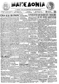 Μακεδονία 08/02/1924 