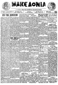 Μακεδονία 13/02/1924 