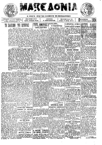 Μακεδονία 15/02/1924 