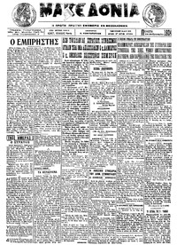 Μακεδονία 28/02/1924 