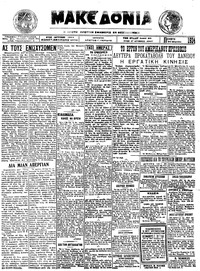 Μακεδονία 20/03/1924 