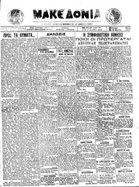 Μακεδονία 23/03/1924 