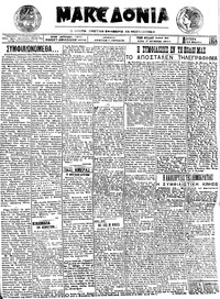 Μακεδονία 24/03/1924 