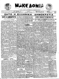 Μακεδονία 25/03/1924 