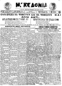 Μακεδονία 11/04/1924 
